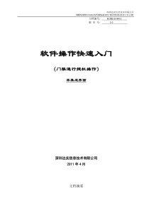 C3系统快速入门系列-门禁通行授权操作说明-V10