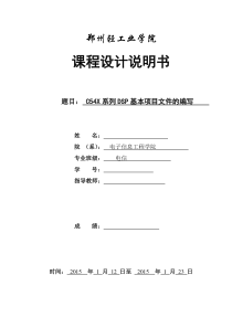 C54X系列DSP基本项目文件的编写