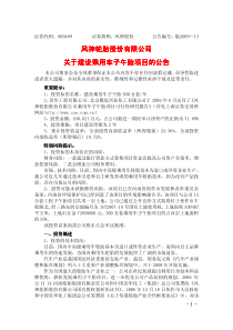 关于建设乘用车子午胎项目的公告风神轮胎股份有限公司风神轮胎股份