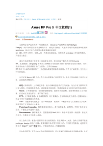 AxureRPPro5中文教程