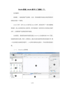 Axure教程axure新手入门基础(一)