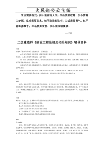 Ayzjru二级建造师考试试题