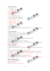 a一建《建筑实务》总价合同的应用