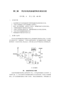 A二章同步发电机励磁控制实验