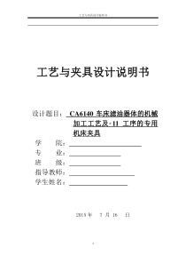 CA6140车床滤油器体的机械加工工艺及11工序的专用机床夹具