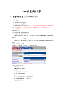 Cacti批量操作文档