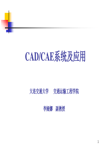 CAD-CAE系统及应用_Hypermesh软件应用介绍