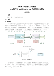 A基于大功率白光LED的可见光通信