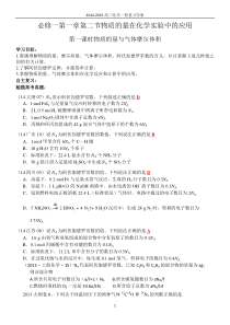 a必修一第一章第二节物质的量在化学实验中的应用