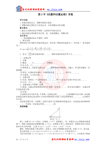 a量和动量定理》学案(新人教版选修)