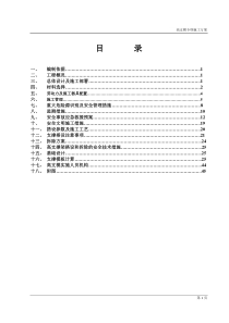 B01高支模方案(惠州)