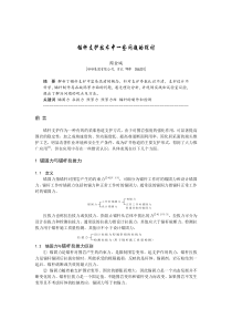 B080405锚杆支护技术中一些问题的探讨