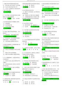 B18成就卓越-总经理如何经营团队试题