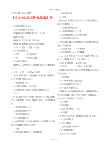 b1云南省保山市腾冲八中2011-2012学年八年级政治上学期期中考试试题(无答案) (2)