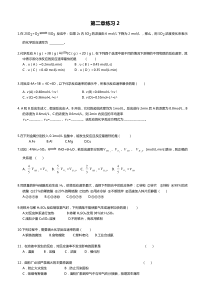 B2-第2章-练习2-反应速率