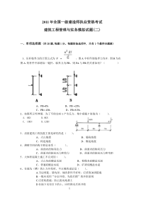 b2011年房建实务模拟试题二