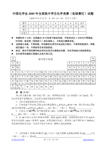 B2中国化学会2005年全国高中学生化学竞赛(省级赛区)试题