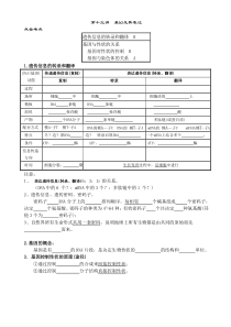 B2第十三讲基因及其表达