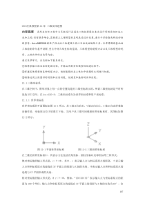 CAD经典教程_第12章_三维绘图