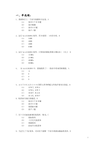 CAD考试题库(有答案)