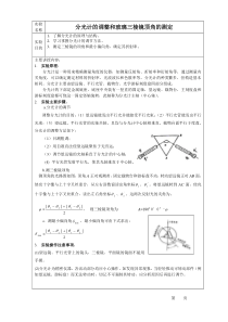 B4分光计的调整和玻璃三棱镜顶角的测定