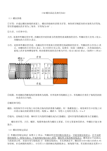 CAD螺纹画法及相关知识