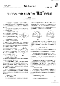 关于汽车牵弓I力，，和“阻力的理解