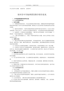 b5我收藏的2007-2008学年度郑州市中学高中地理课堂教学指导意见人教版