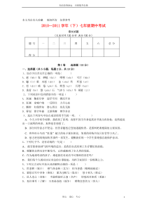 b5我收藏的2010—2011学年(下)七年级期中考试语文