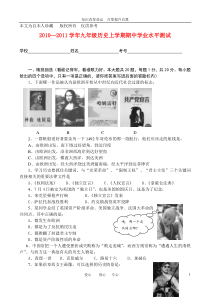 b5我收藏的2010—2011学年九年级历史上学期期中学业水平测试人教新课标版