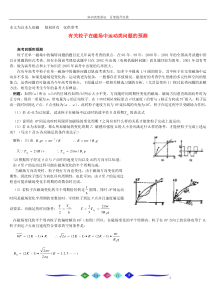 b5有关粒子在磁场中运动类问题的预测