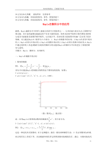 b6浙江省宁波市高中数学教学论文 Maple在微积分中的应用