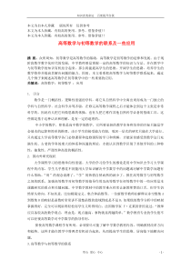 b6浙江省宁波市高中数学教学论文高等数学与初等数学的联系及一些应用