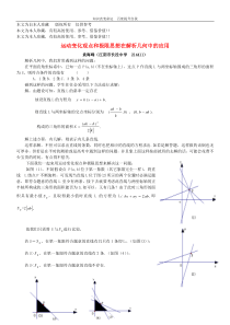 b6运动变化观点和极限思想在解析几何中的应用苏教版