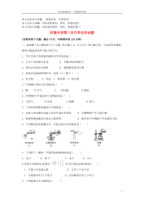 b6重庆市开县河堰初级中学2013级九年级化学第二次月考试卷(无答案)新人教版