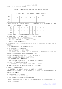 b72006年春学期八年级政治期中联合检测试卷 (2)