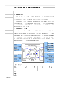 关于汽车行业质量业务规划方案