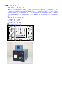 camera调试工具