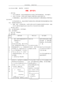 b7业大学附属中学高中数学2.1.2条件语句教案新人教B版必修3