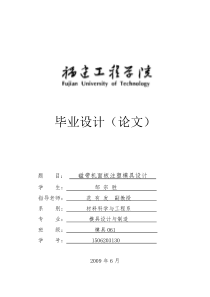 磁带机面板注射模具设计(模具061毕业说明书1