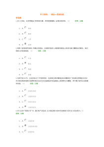 B82一桶金—系统创富试题答案