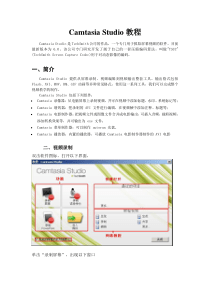 Camtasia_Studio教程