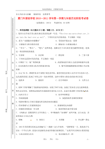 b8厦门外国语学校2010-2011学年九年级历史上学期期中考试试题人教新课标版