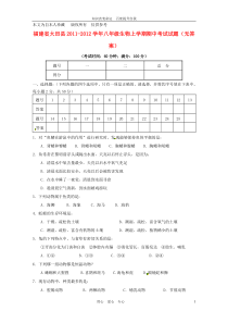 b8大田县2011-2012学年八年级生物上学期期中考试试题(无答案)