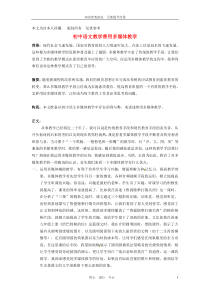 b8石狮市凤里中学初中语文教学论文初中语文教学善用多媒体教学语文版