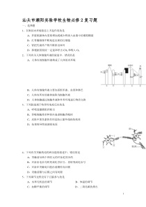 汕头市潮阳实验学校生物必修2复习题一、选择题1、在维持内