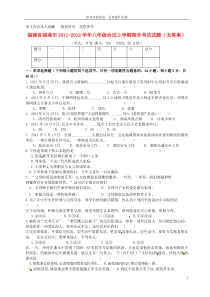 b8福鼎市2011-2012学年八年级治试上学期期末考试试题(无答案)新人教版