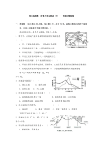 b8轮复习单元测试(9)中国区域地理