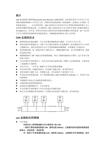 CAN总线介绍