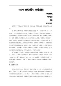 Cape系列钻石的4C分级方法介绍